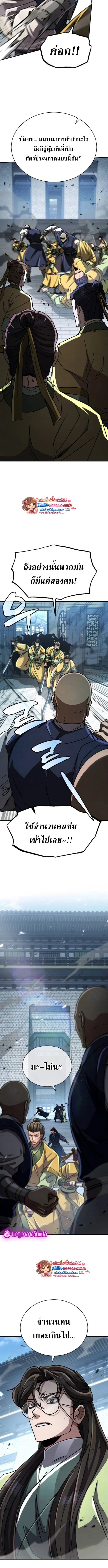 Reincarnation of the Fist King กำปั้นราชันคืนชีพ - หน้า 8