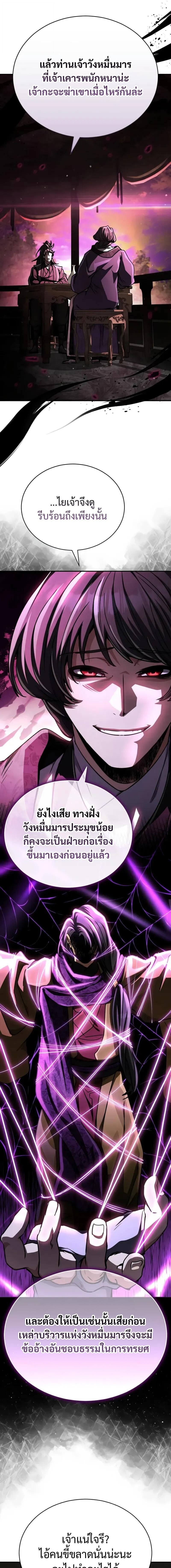 Reincarnation of the Fist King กำปั้นราชันคืนชีพ - หน้า 16