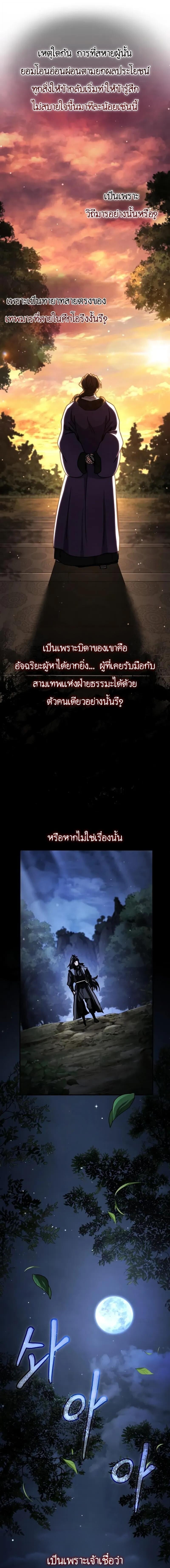 Reincarnation of the Fist King กำปั้นราชันคืนชีพ - หน้า 20