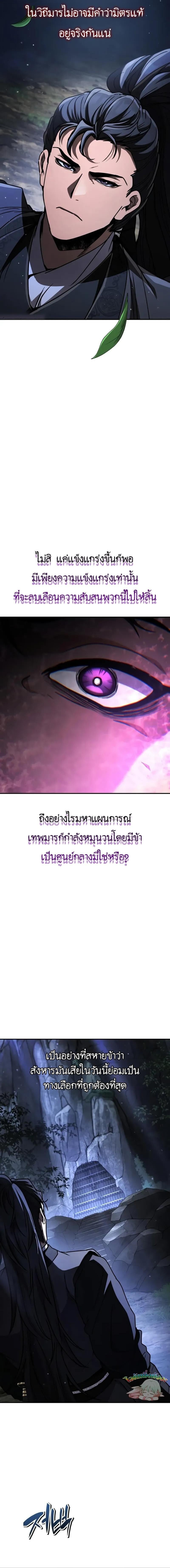 Reincarnation of the Fist King กำปั้นราชันคืนชีพ - หน้า 21