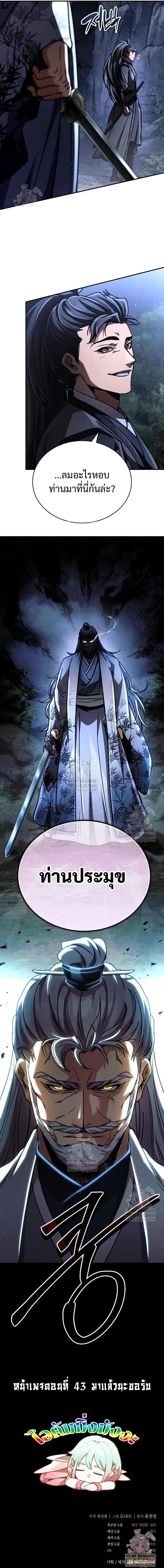 Reincarnation of the Fist King กำปั้นราชันคืนชีพ - หน้า 22