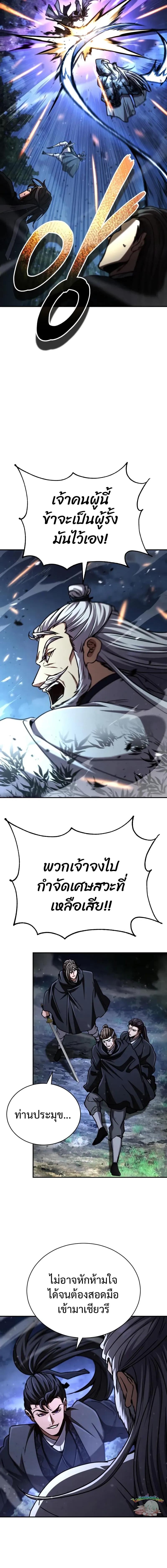 Reincarnation of the Fist King กำปั้นราชันคืนชีพ - หน้า 5
