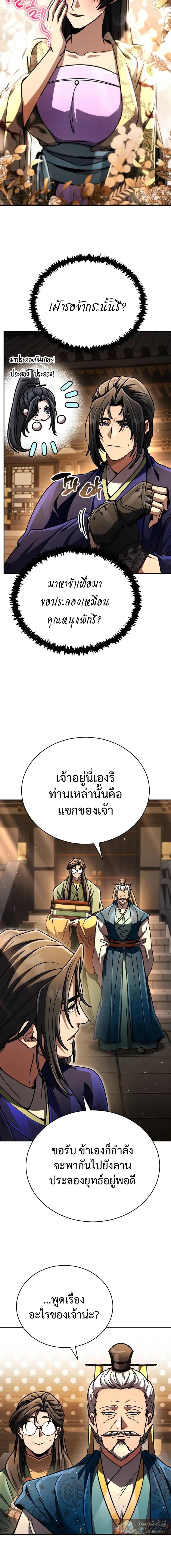 Reincarnation of the Fist King กำปั้นราชันคืนชีพ - หน้า 2