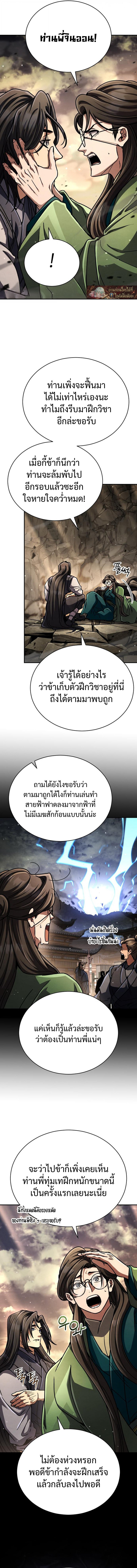 Reincarnation of the Fist King กำปั้นราชันคืนชีพ - หน้า 18
