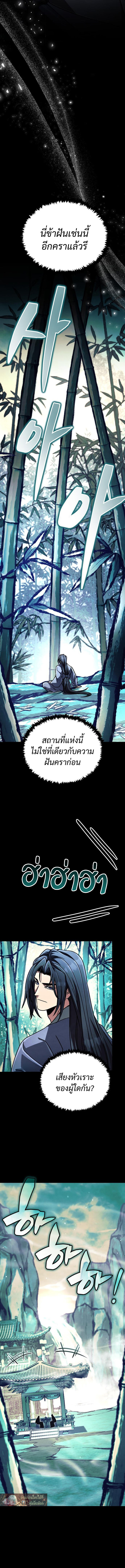 Reincarnation of the Fist King กำปั้นราชันคืนชีพ - หน้า 25
