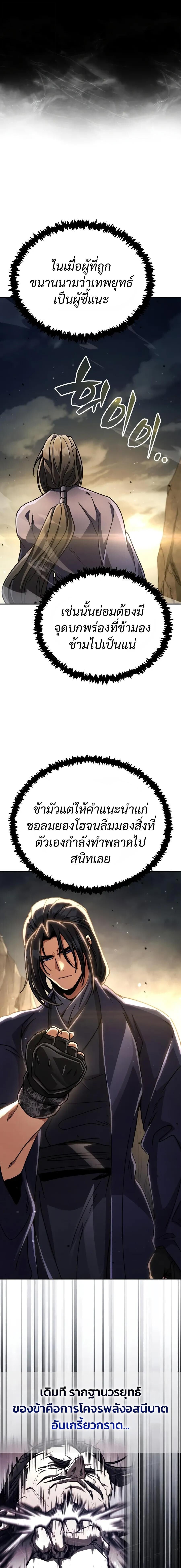 Reincarnation of the Fist King กำปั้นราชันคืนชีพ - หน้า 3