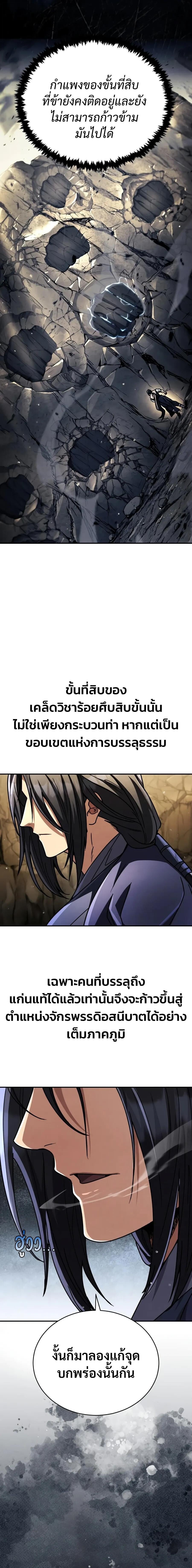 Reincarnation of the Fist King กำปั้นราชันคืนชีพ - หน้า 5