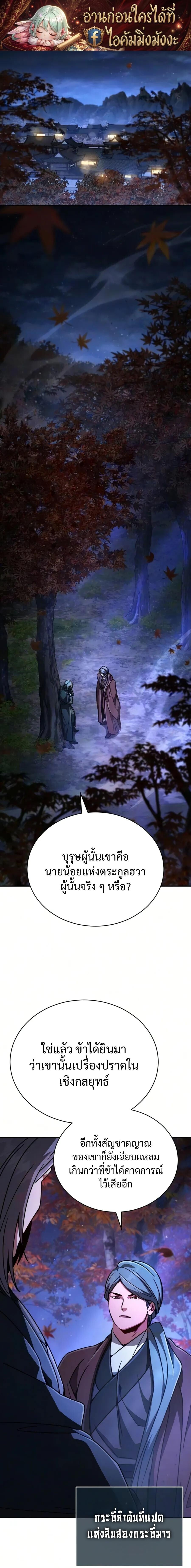 Reincarnation of the Fist King กำปั้นราชันคืนชีพ - หน้า 1