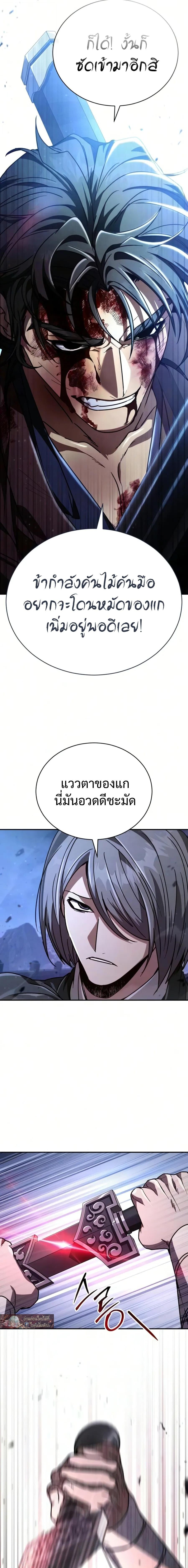 Reincarnation of the Fist King กำปั้นราชันคืนชีพ - หน้า 19