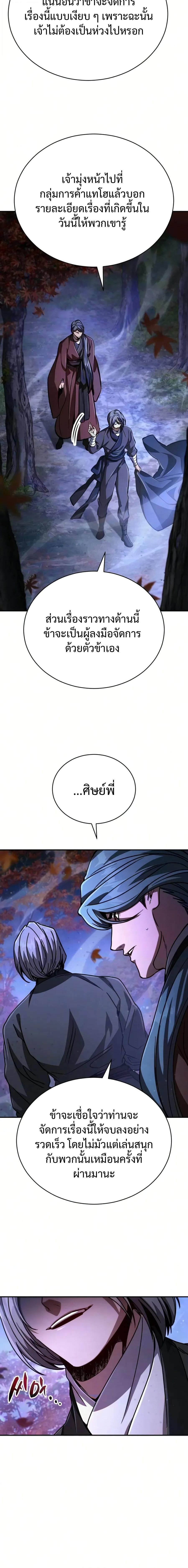 Reincarnation of the Fist King กำปั้นราชันคืนชีพ - หน้า 5