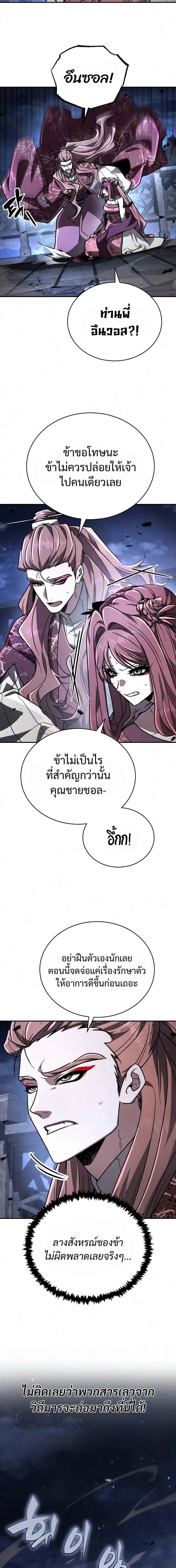 Reincarnation of the Fist King กำปั้นราชันคืนชีพ - หน้า 2