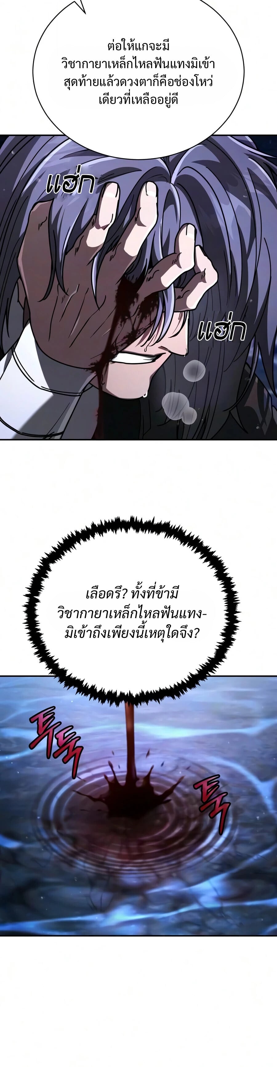 Reincarnation of the Fist King กำปั้นราชันคืนชีพ - หน้า 21