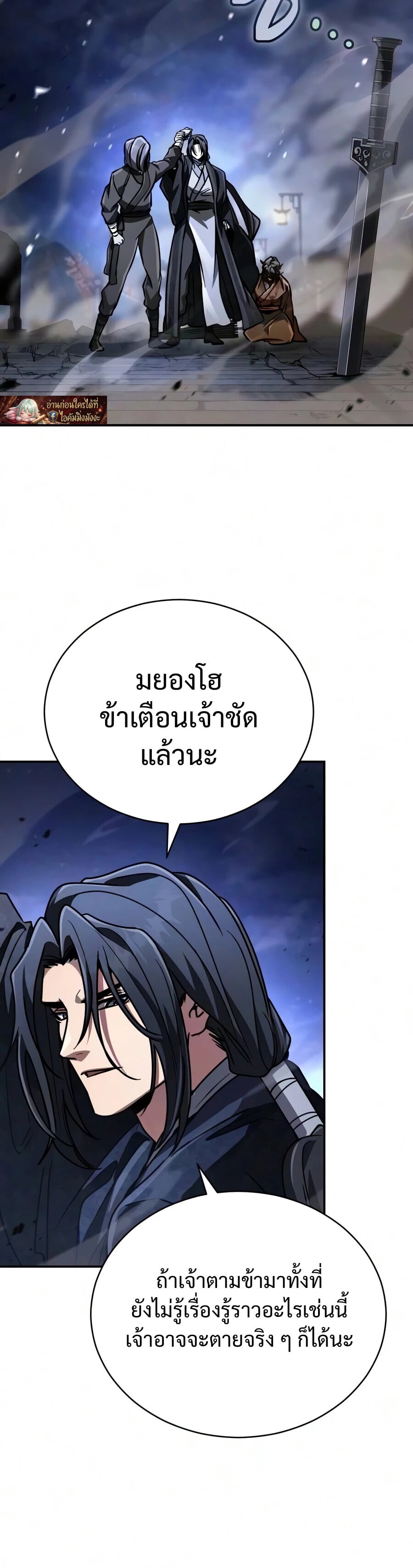 Reincarnation of the Fist King กำปั้นราชันคืนชีพ - หน้า 3