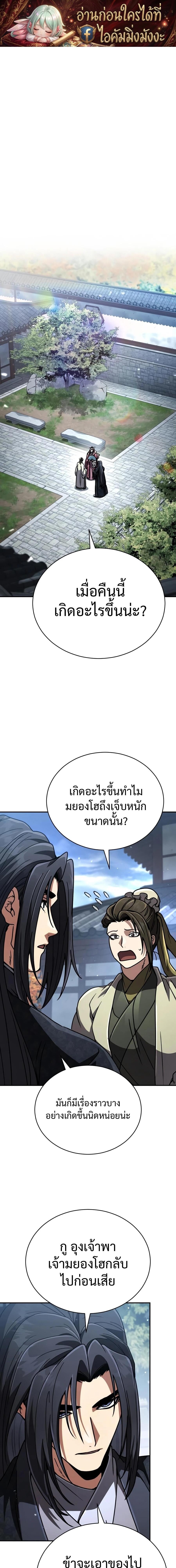 Reincarnation of the Fist King กำปั้นราชันคืนชีพ - หน้า 1