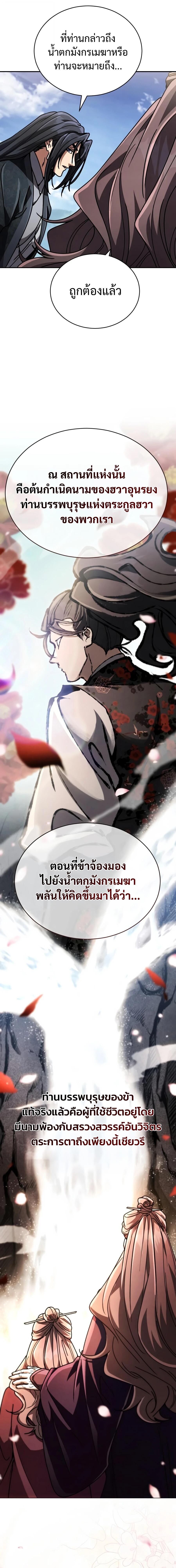 Reincarnation of the Fist King กำปั้นราชันคืนชีพ - หน้า 10