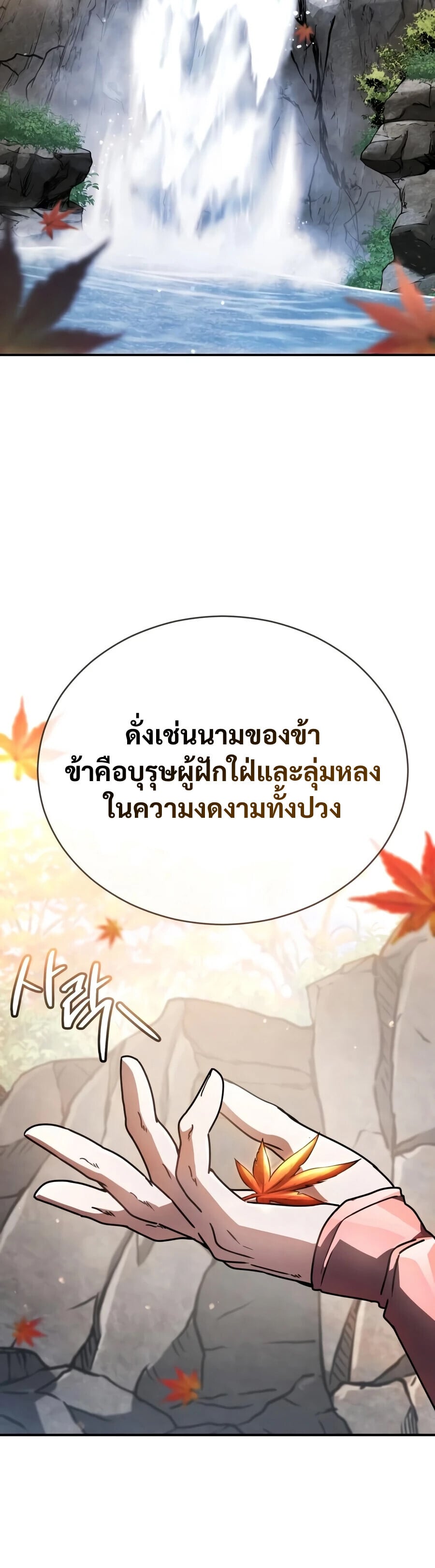 Reincarnation of the Fist King กำปั้นราชันคืนชีพ - หน้า 12