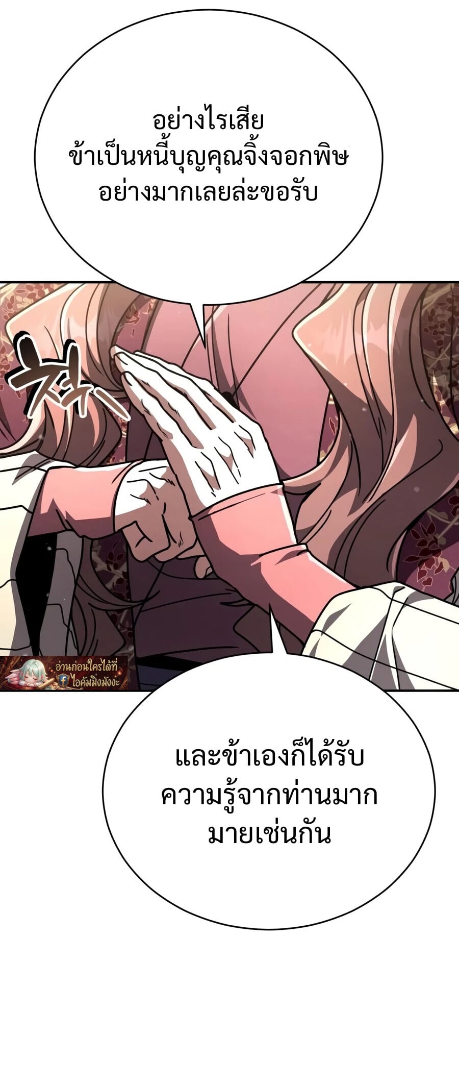 Reincarnation of the Fist King กำปั้นราชันคืนชีพ - หน้า 15