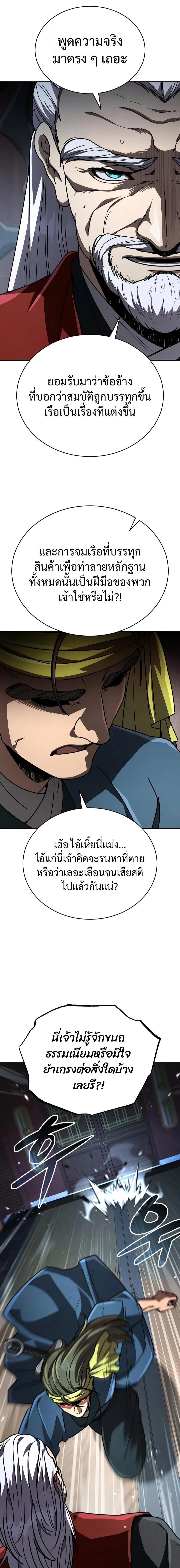 Reincarnation of the Fist King กำปั้นราชันคืนชีพ - หน้า 22