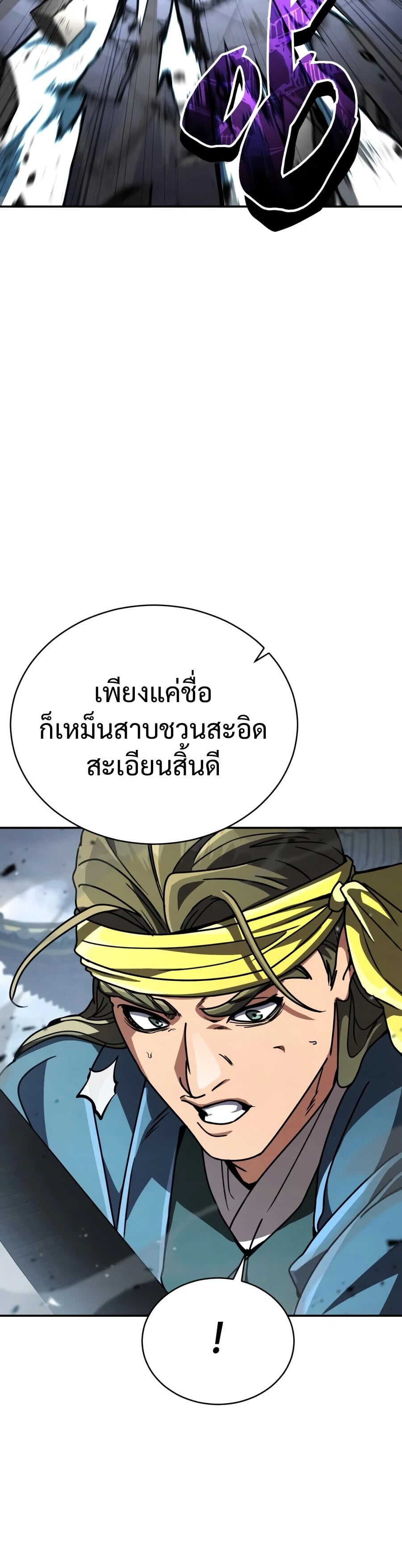 Reincarnation of the Fist King กำปั้นราชันคืนชีพ - หน้า 30