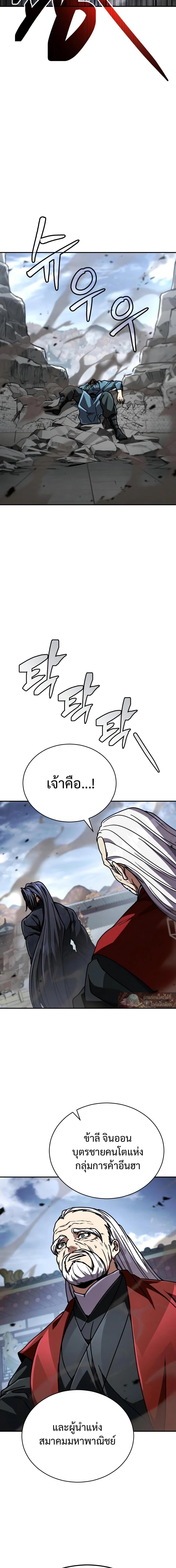 Reincarnation of the Fist King กำปั้นราชันคืนชีพ - หน้า 35