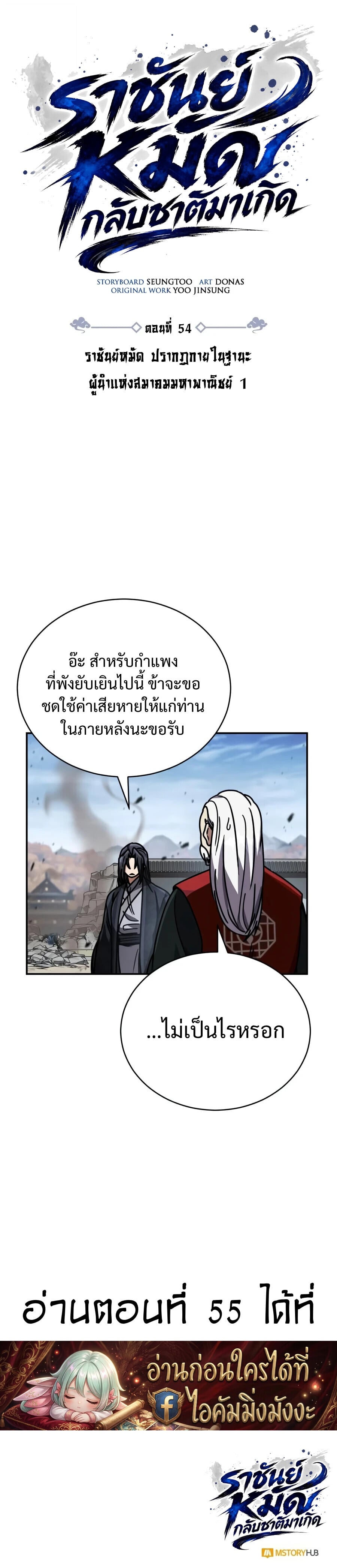 Reincarnation of the Fist King กำปั้นราชันคืนชีพ - หน้า 37