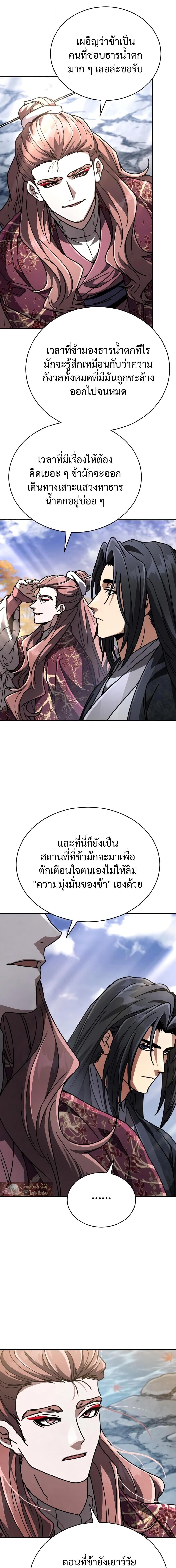 Reincarnation of the Fist King กำปั้นราชันคืนชีพ - หน้า 7