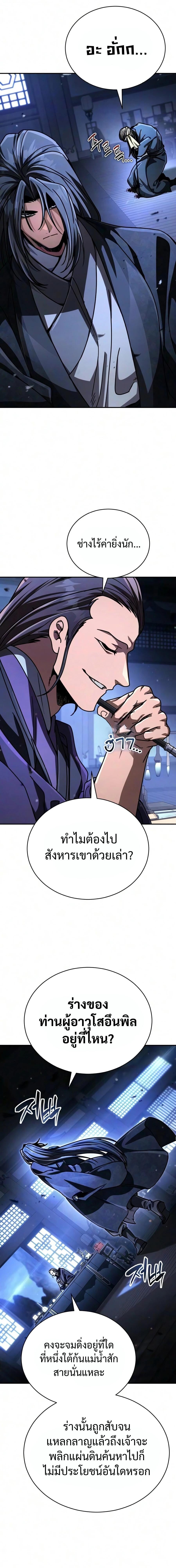 Reincarnation of the Fist King กำปั้นราชันคืนชีพ - หน้า 13