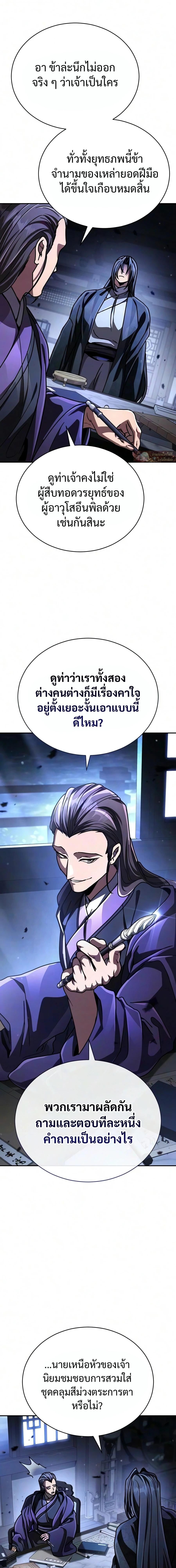 Reincarnation of the Fist King กำปั้นราชันคืนชีพ - หน้า 14