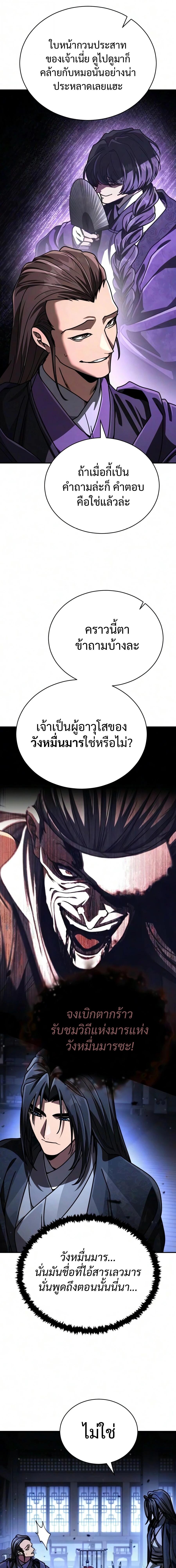 Reincarnation of the Fist King กำปั้นราชันคืนชีพ - หน้า 16