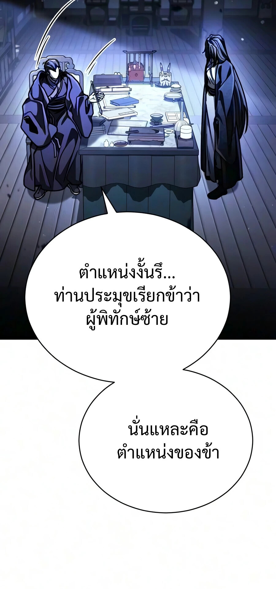 Reincarnation of the Fist King กำปั้นราชันคืนชีพ - หน้า 18