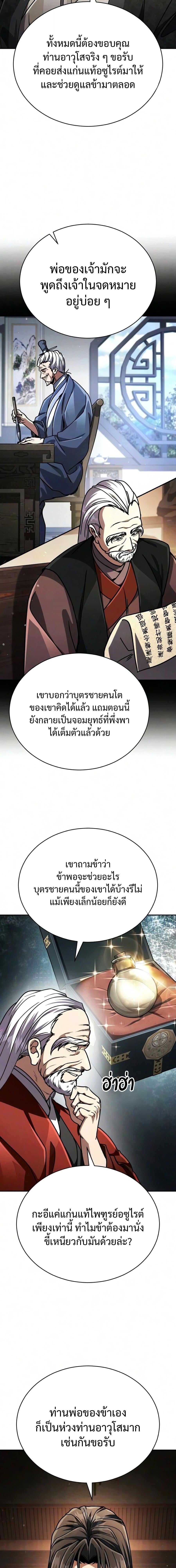 Reincarnation of the Fist King กำปั้นราชันคืนชีพ - หน้า 2