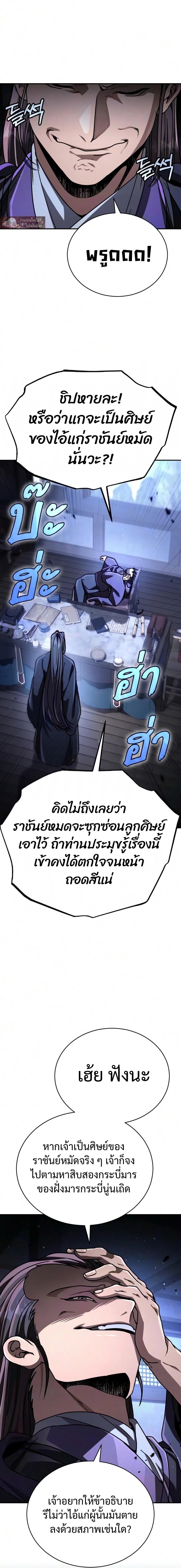 Reincarnation of the Fist King กำปั้นราชันคืนชีพ - หน้า 22