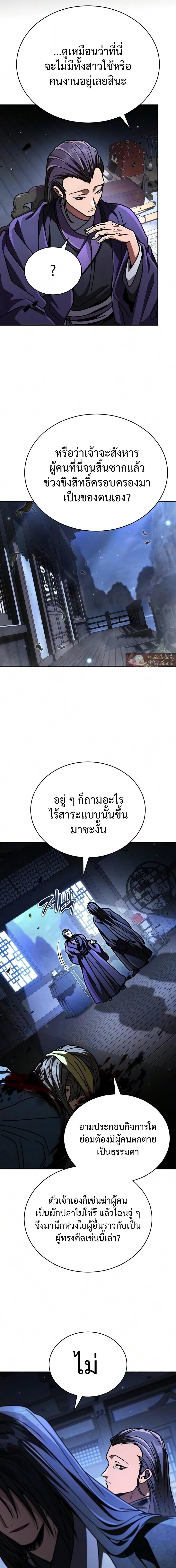 Reincarnation of the Fist King กำปั้นราชันคืนชีพ - หน้า 25
