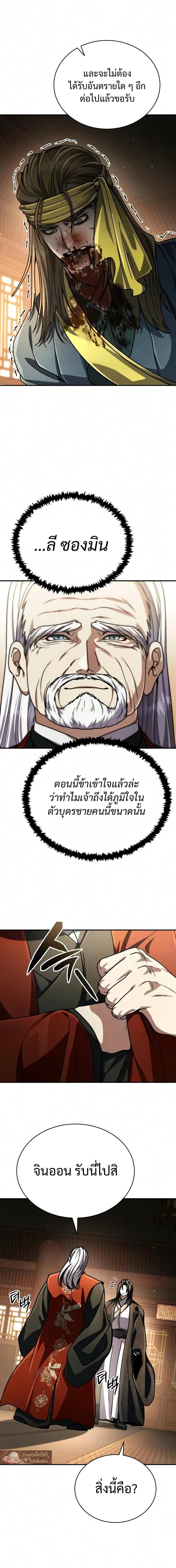 Reincarnation of the Fist King กำปั้นราชันคืนชีพ - หน้า 4