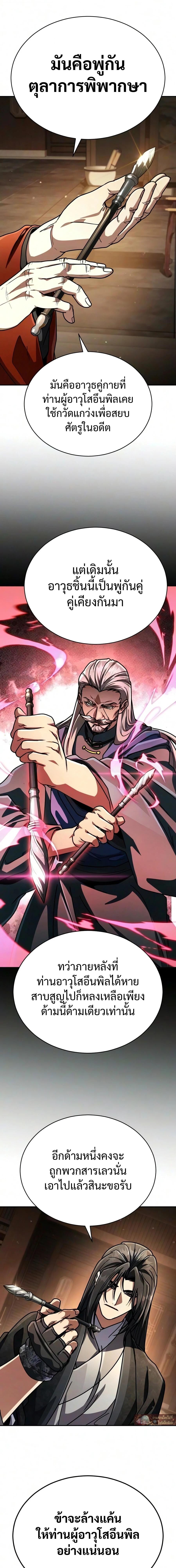 Reincarnation of the Fist King กำปั้นราชันคืนชีพ - หน้า 5