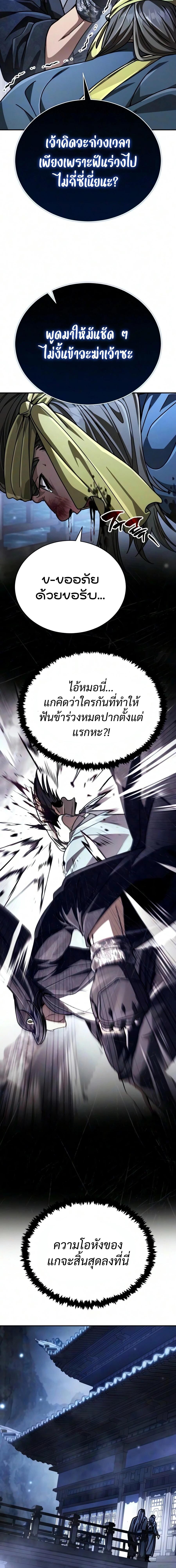 Reincarnation of the Fist King กำปั้นราชันคืนชีพ - หน้า 8