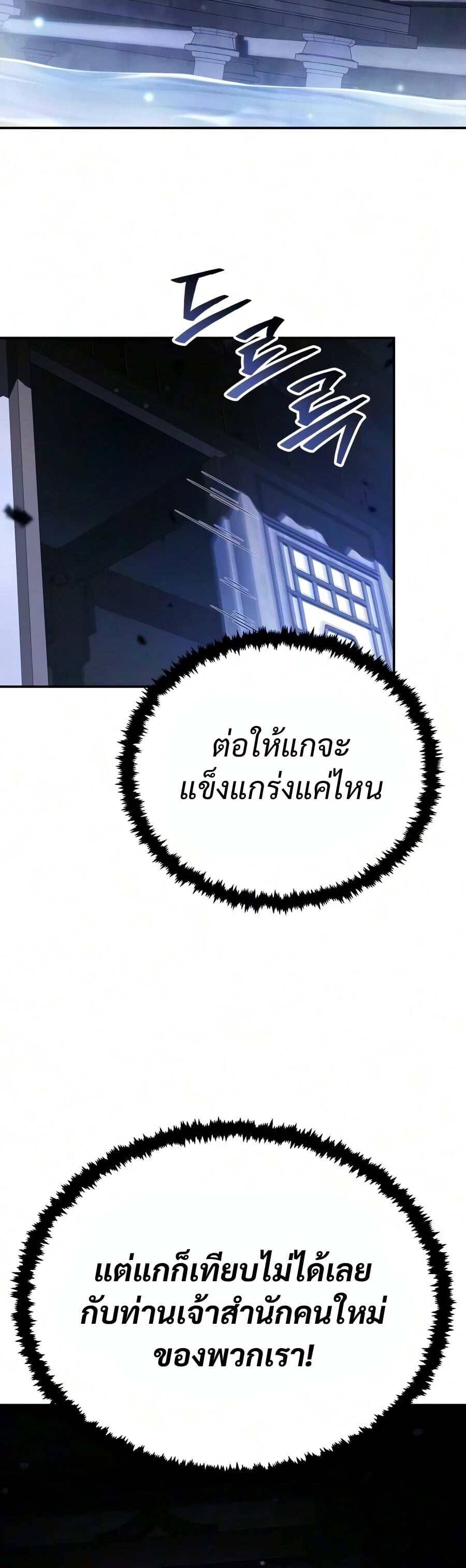 Reincarnation of the Fist King กำปั้นราชันคืนชีพ - หน้า 9