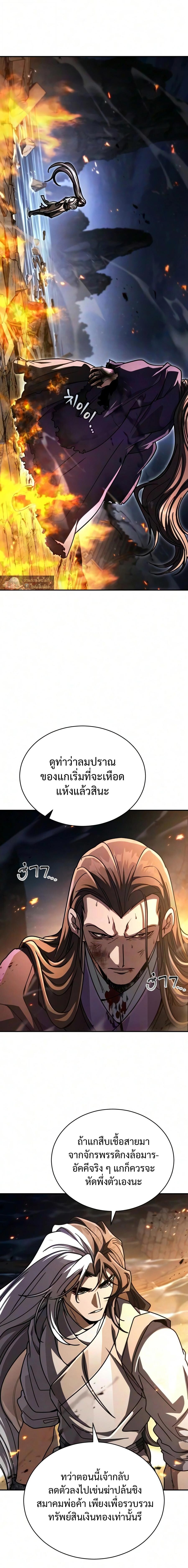 Reincarnation of the Fist King กำปั้นราชันคืนชีพ - หน้า 11