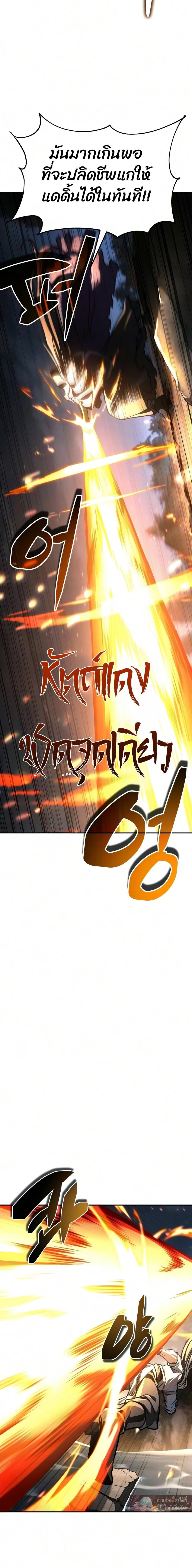 Reincarnation of the Fist King กำปั้นราชันคืนชีพ - หน้า 13