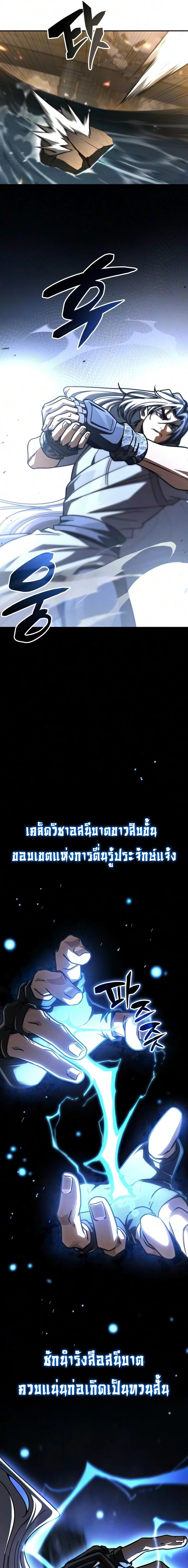 Reincarnation of the Fist King กำปั้นราชันคืนชีพ - หน้า 14