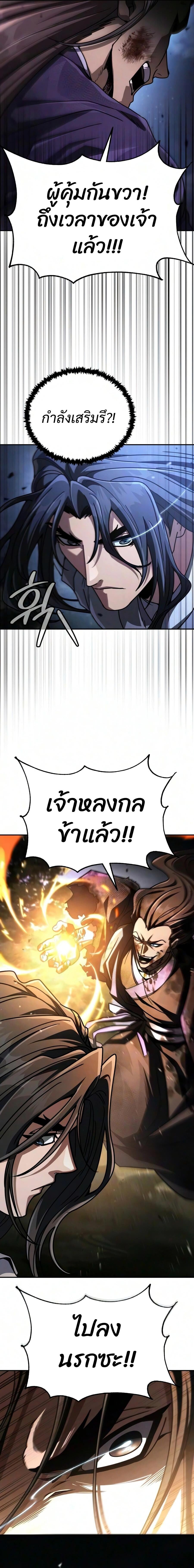 Reincarnation of the Fist King กำปั้นราชันคืนชีพ - หน้า 19