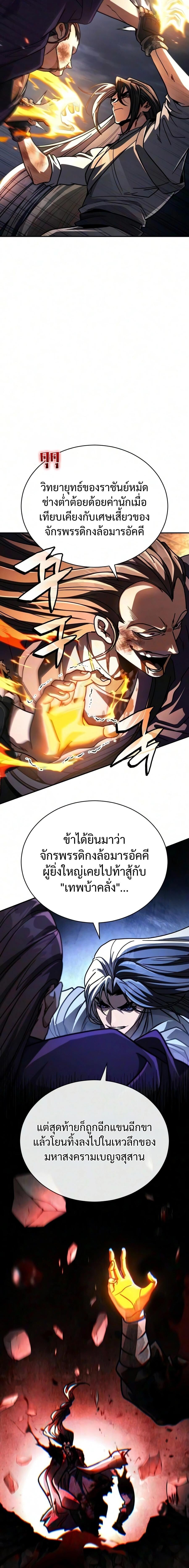 Reincarnation of the Fist King กำปั้นราชันคืนชีพ - หน้า 6