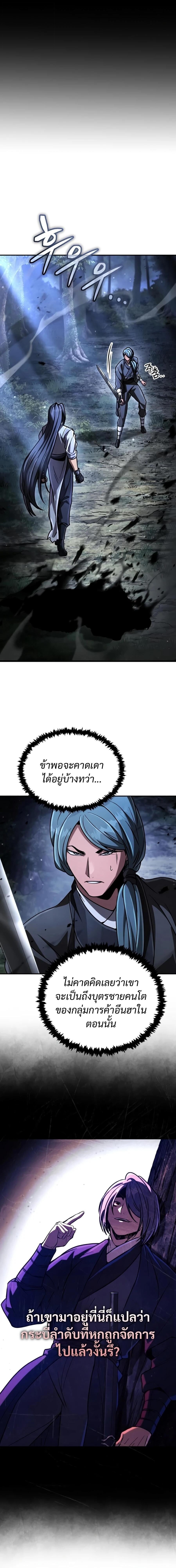Reincarnation of the Fist King กำปั้นราชันคืนชีพ - หน้า 2