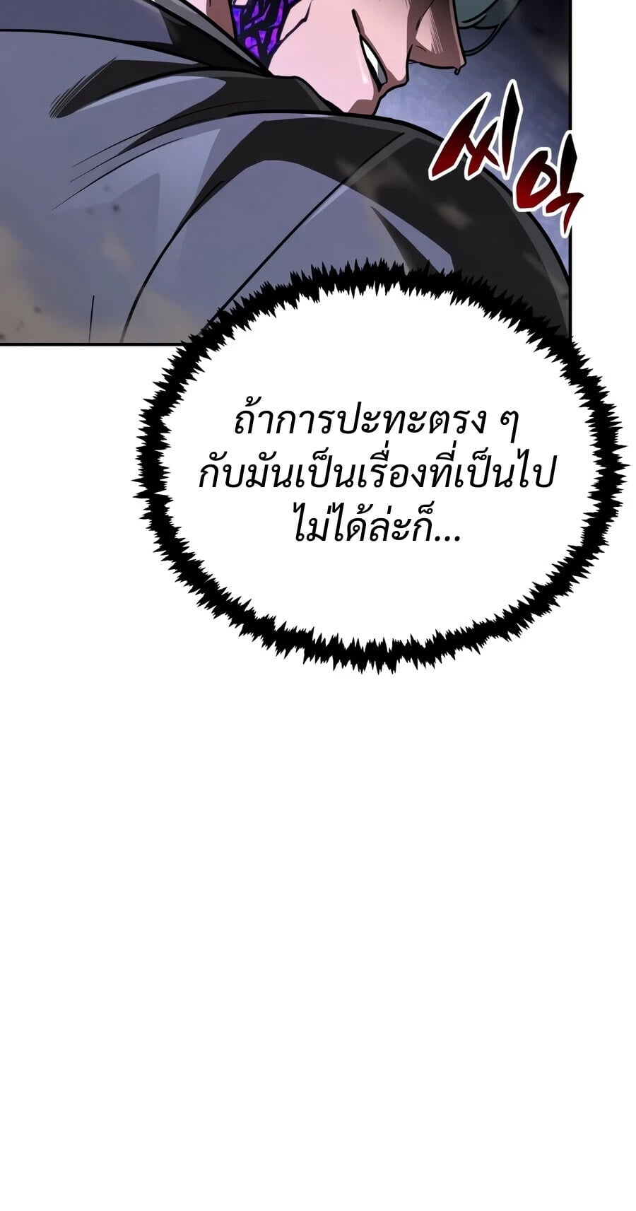 Reincarnation of the Fist King กำปั้นราชันคืนชีพ - หน้า 9