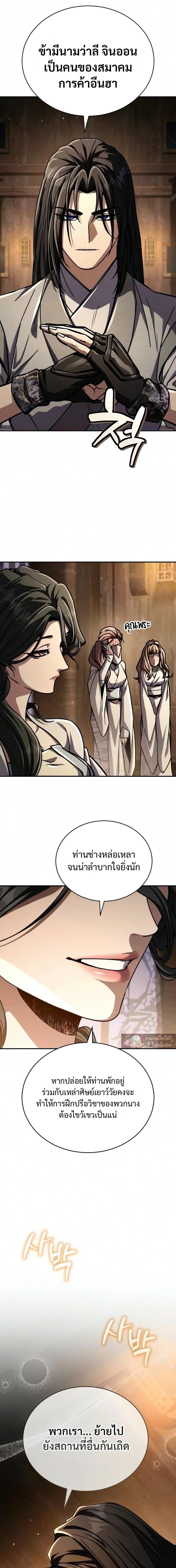Reincarnation of the Fist King กำปั้นราชันคืนชีพ - หน้า 18
