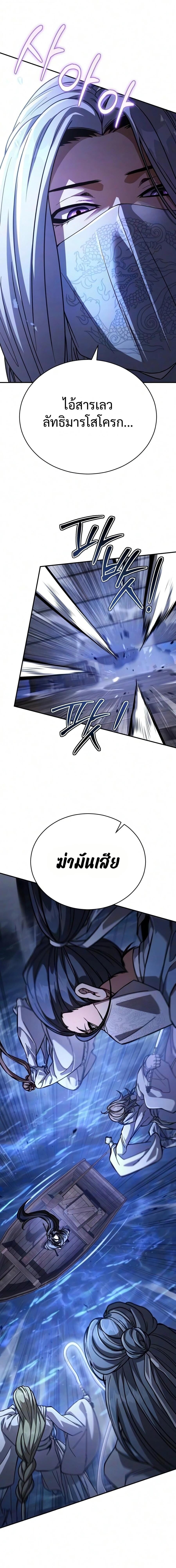 Reincarnation of the Fist King กำปั้นราชันคืนชีพ - หน้า 5
