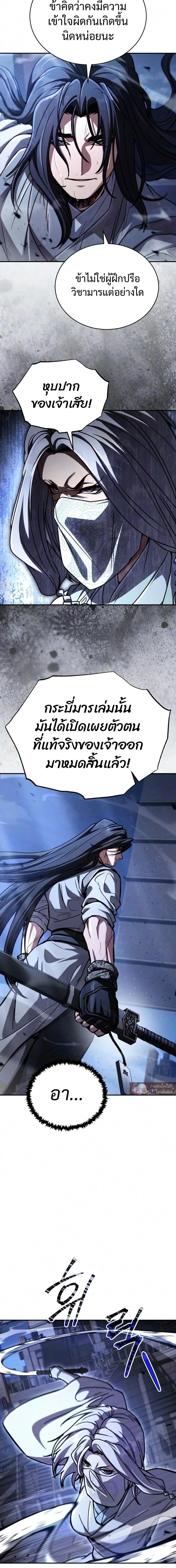 Reincarnation of the Fist King กำปั้นราชันคืนชีพ - หน้า 8