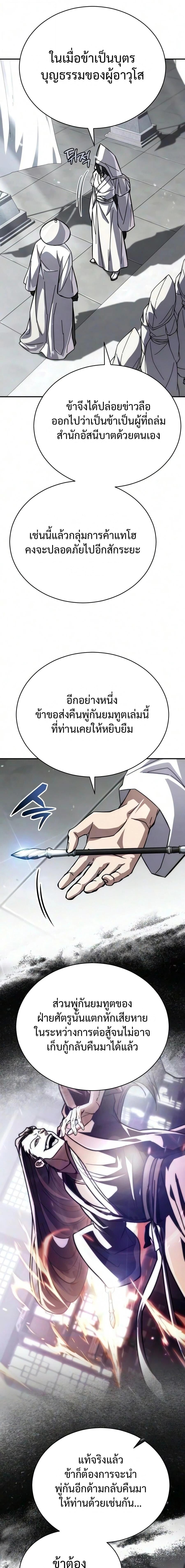 Reincarnation of the Fist King กำปั้นราชันคืนชีพ - หน้า 13