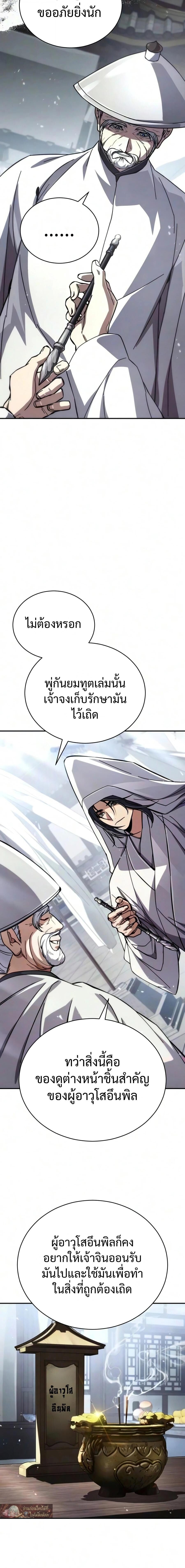 Reincarnation of the Fist King กำปั้นราชันคืนชีพ - หน้า 14