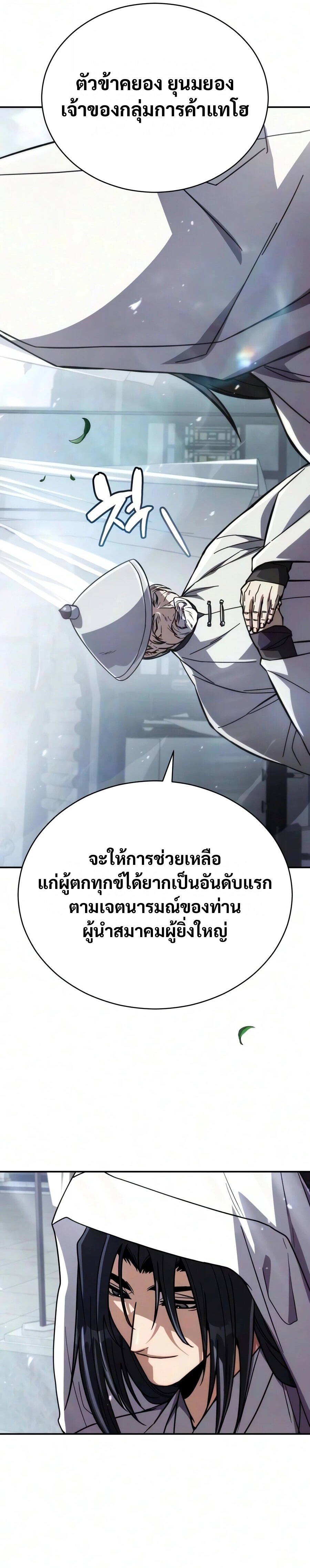 Reincarnation of the Fist King กำปั้นราชันคืนชีพ - หน้า 17